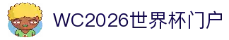 WC2026世界杯门户站—赛事直播、滚球竞猜与比分预测